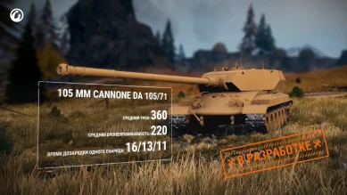Новая Итальянская подветка ТТ в World of Tanks. Состав, структура и всё самое важное Новая Итальянская подветка ТТ в World of Tanks. Состав, структура и всё самое важное
