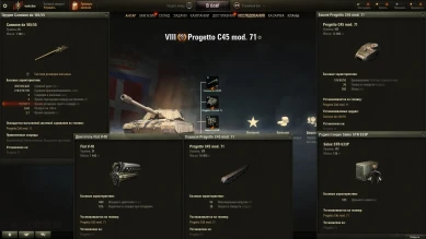 Тяжёлый премиум танк Италии Progetto C45 mod. 71 в World of Tanks Тяжёлый премиум танк Италии Progetto C45 mod. 71 в World of Tanks