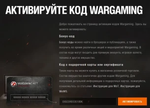 Бонус-код DISCORDCIS100K для World of Tanks Бонус-код DISCORDCIS100K для World of Tanks