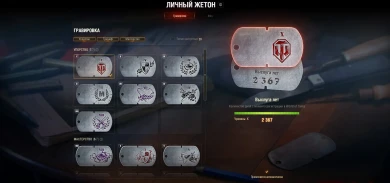 Новые Личные жетоны в патче 1.10.1 World of Tanks Новые Личные жетоны в патче 1.10.1 World of Tanks