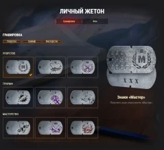 Новые Личные жетоны в патче 1.10.1 World of Tanks Новые Личные жетоны в патче 1.10.1 World of Tanks
