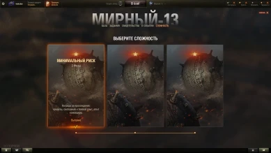 Предварительное описание фан-режима «Мирный-13» в World of Tanks Предварительное описание фан-режима «Мирный-13» в World of Tanks