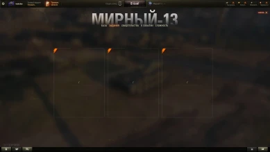 Предварительное описание фан-режима «Мирный-13» в World of Tanks Предварительное описание фан-режима «Мирный-13» в World of Tanks