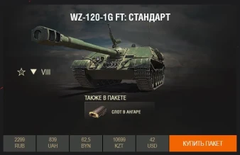 WZ-120-1G FT — новинка Премиум магазина WZ-120-1G FT — новинка Премиум магазина
