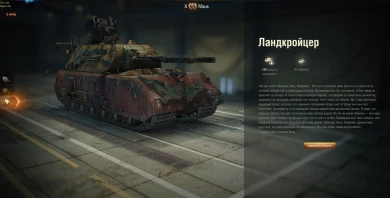 Историчный 3D-стиль «Ландкройцер» на Maus из патча 1.11 в World of Tanks Историчный 3D-стиль «Ландкройцер» на Maus из патча 1.11 в World of Tanks