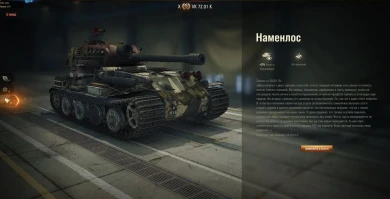3D-стиль «Наменлос» на VK 72.01 (K) из зимнего обновления 1.11 в World of Tanks 3D-стиль «Наменлос» на VK 72.01 (K) из зимнего обновления 1.11 в World of Tanks