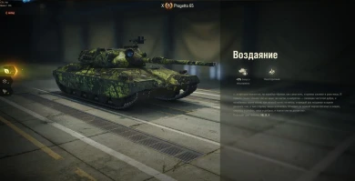 2D-стиль «Воздаяние» из обновления 1.11 в World of Tanks 2D-стиль «Воздаяние» из обновления 1.11 в World of Tanks