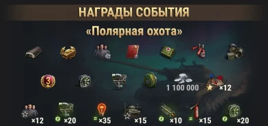 Марафон: Полярная охота на Объект 274а в World of Tanks. Подробности Марафон: Полярная охота на Объект 274а в World of Tanks. Подробности