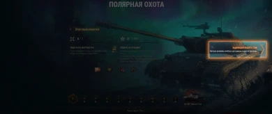 Марафон: Полярная охота на Объект 274а в World of Tanks. Подробности Марафон: Полярная охота на Объект 274а в World of Tanks. Подробности