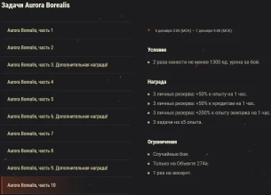 Марафон: Полярная охота на Объект 274а в World of Tanks. Подробности Марафон: Полярная охота на Объект 274а в World of Tanks. Подробности