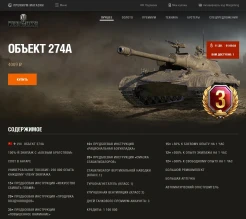 Объект 274а: забери с личной скидкой или бесплатно в World of Tanks Объект 274а: забери с личной скидкой или бесплатно в World of Tanks