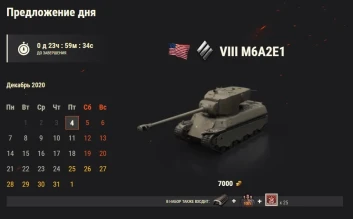 M6A2E1: 3 день Новогоднего календаря 2021 в World of Tanks M6A2E1: 3 день Новогоднего календаря 2021 в World of Tanks