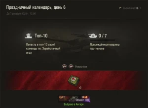 Т-103: 5 день Новогоднего календаря 2021 в World of Tanks Т-103: 5 день Новогоднего календаря 2021 в World of Tanks