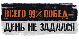Уникальный командир Чак Норрис, надписи и декаль за боевые задачи в World of Tanks Уникальный командир Чак Норрис, надписи и декаль за боевые задачи в World of Tanks