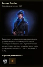 Уникальные члены экипажа в Новогоднем наступлении 2021 World of Tanks Уникальные члены экипажа в Новогоднем наступлении 2021 World of Tanks