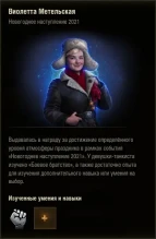 Уникальные члены экипажа в Новогоднем наступлении 2021 World of Tanks Уникальные члены экипажа в Новогоднем наступлении 2021 World of Tanks