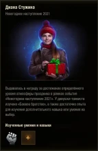 Уникальные члены экипажа в Новогоднем наступлении 2021 World of Tanks Уникальные члены экипажа в Новогоднем наступлении 2021 World of Tanks