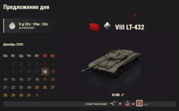 ЛТ-432: 11 день Новогоднего календаря 2021 в World of Tanks ЛТ-432: 11 день Новогоднего календаря 2021 в World of Tanks