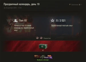 Chrysler K: 18 день Новогоднего календаря 2021 в World of Tanks Chrysler K: 18 день Новогоднего календаря 2021 в World of Tanks