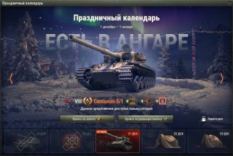 Centurion Mk. 5/1 RAAC: 20 день Новогоднего календаря 2021 в World of Tanks Centurion Mk. 5/1 RAAC: 20 день Новогоднего календаря 2021 в World of Tanks