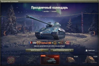 Somua SM: 21 день Новогоднего календаря 2021 в World of Tanks Somua SM: 21 день Новогоднего календаря 2021 в World of Tanks