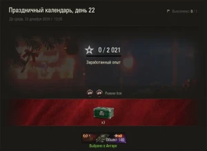 Somua SM: 21 день Новогоднего календаря 2021 в World of Tanks Somua SM: 21 день Новогоднего календаря 2021 в World of Tanks