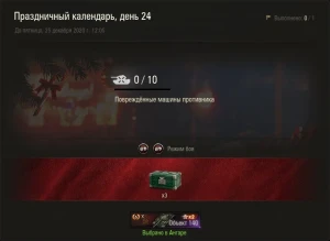 ELC EVEN 90: 23 день Новогоднего календаря 2021 в World of Tanks ELC EVEN 90: 23 день Новогоднего календаря 2021 в World of Tanks