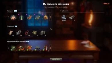 200 малых коробок бесплатно. Баг при завершении Новогоднего Наступления 2021 в World of Tanks 200 малых коробок бесплатно. Баг при завершении Новогоднего Наступления 2021 в World of Tanks