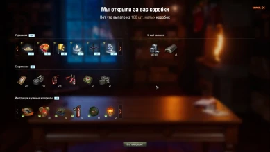 200 малых коробок бесплатно. Баг при завершении Новогоднего Наступления 2021 в World of Tanks 200 малых коробок бесплатно. Баг при завершении Новогоднего Наступления 2021 в World of Tanks