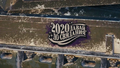 Вышел 23 набор Prime Gaming «Омела» World of Tanks Вышел 23 набор Prime Gaming «Омела» World of Tanks