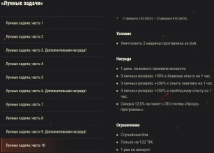 Марафон: «Лунная охота»: укрощение быка. Подробности нового марафона в World of Tanks Марафон: «Лунная охота»: укрощение быка. Подробности нового марафона в World of Tanks