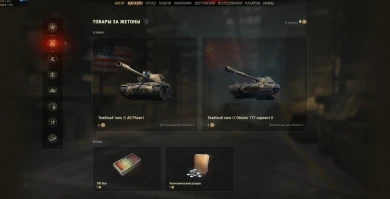Техника и товары за жетоны 2021 в Боевом пропуске World of Tanks Техника и товары за жетоны 2021 в Боевом пропуске World of Tanks