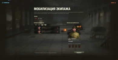 Лайфхаки и лазейки Экипажа 2.0 World of Tanks. Дюпаем сильный экипаж Лайфхаки и лазейки Экипажа 2.0 World of Tanks. Дюпаем сильный экипаж