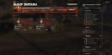 Лайфхаки и лазейки Экипажа 2.0 World of Tanks. Дюпаем сильный экипаж Лайфхаки и лазейки Экипажа 2.0 World of Tanks. Дюпаем сильный экипаж