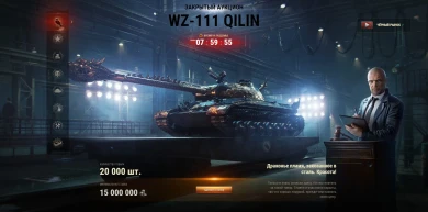Лот 5: WZ-111 Qilin. Чёрный рынок 2021 в World of Tanks Лот 5: WZ-111 Qilin. Чёрный рынок 2021 в World of Tanks