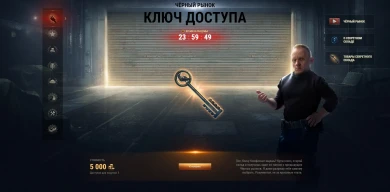 Лот 14: Ключ доступа. Чёрный рынок 2021 в World of Tanks Лот 14: Ключ доступа. Чёрный рынок 2021 в World of Tanks