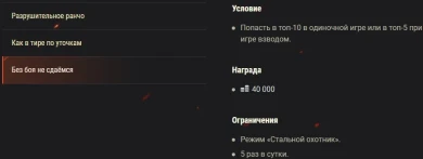 Стальной охотник 2021 в World of Tanks: Регламент Стальной охотник 2021 в World of Tanks: Регламент