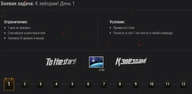 Подробности событие «К звёздам!» в World of Tanks Подробности событие «К звёздам!» в World of Tanks