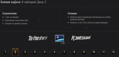 Подробности событие «К звёздам!» в World of Tanks Подробности событие «К звёздам!» в World of Tanks
