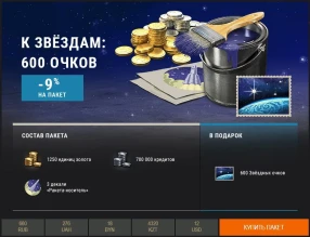 «К звёздам!»: тематические наборы Премиум магазина World of Tanks «К звёздам!»: тематические наборы Премиум магазина World of Tanks