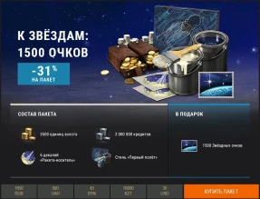 «К звёздам!»: тематические наборы Премиум магазина World of Tanks «К звёздам!»: тематические наборы Премиум магазина World of Tanks