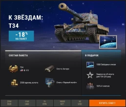 «К звёздам!»: тематические наборы Премиум магазина World of Tanks «К звёздам!»: тематические наборы Премиум магазина World of Tanks