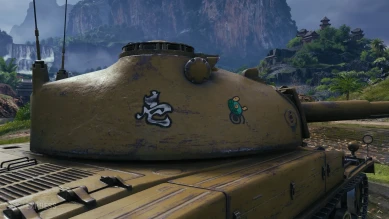 Настраиваемый 2D-стиль «Оараи» из патча 1.12.1 в World of Tanks Настраиваемый 2D-стиль «Оараи» из патча 1.12.1 в World of Tanks