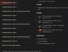 «Кристальная охота» на Kampfpanzer 07 RH весенний марафон в World of Tanks «Кристальная охота» на Kampfpanzer 07 RH весенний марафон в World of Tanks