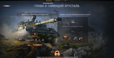 «Кристальная охота» на Kampfpanzer 07 RH весенний марафон в World of Tanks «Кристальная охота» на Kampfpanzer 07 RH весенний марафон в World of Tanks