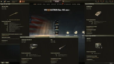 ASTRON Rex 105 mm — новый прем танк на супертесте World of Tanks ASTRON Rex 105 mm — новый прем танк на супертесте World of Tanks