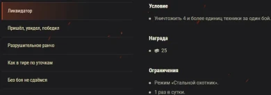 Четвёртый этап события «Стальной охотник 2021» в World of Tanks Четвёртый этап события «Стальной охотник 2021» в World of Tanks