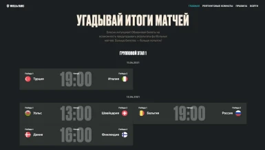 «Футбольное лето»: WOT прогнозируй результаты матчей и получай награды! «Футбольное лето»: WOT прогнозируй результаты матчей и получай награды!