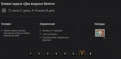 «Футбольное лето»: WOT прогнозируй результаты матчей и получай награды! «Футбольное лето»: WOT прогнозируй результаты матчей и получай награды!