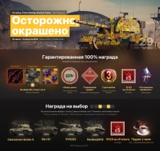 Вышел 29 пакет «Осторожно, окрашено» Prime Gaming World of Tanks Вышел 29 пакет «Осторожно, окрашено» Prime Gaming World of Tanks